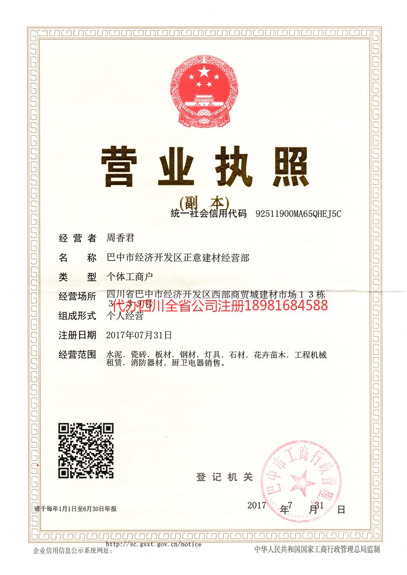 杭州杭州正意建材经营部