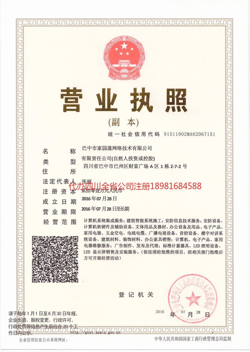 杭州杭州家园通网络技术有限公司