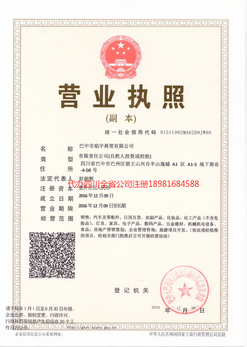 杭州杭州焰宇商贸有限公司