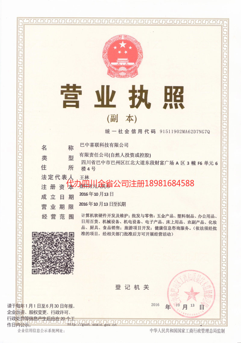 杭州杭州喜联科技有限公司