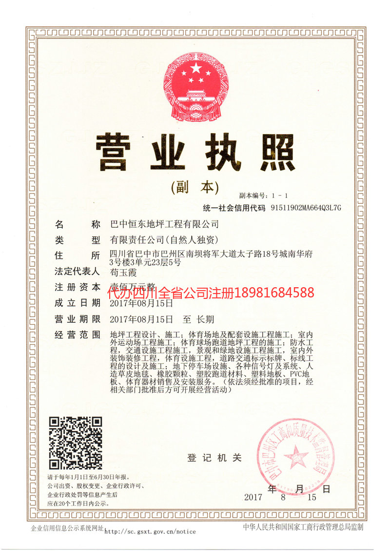 杭州杭州恒东地坪工程有限公司