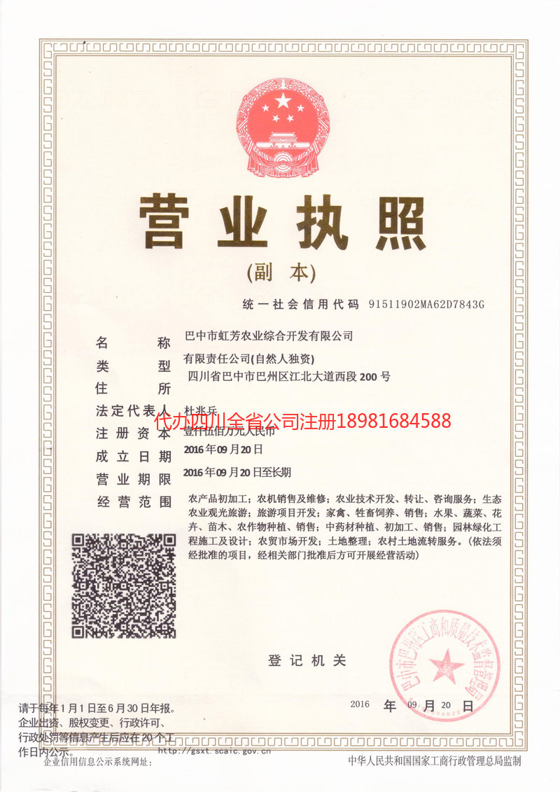 杭州杭州虹芳农业综合开发有限公司