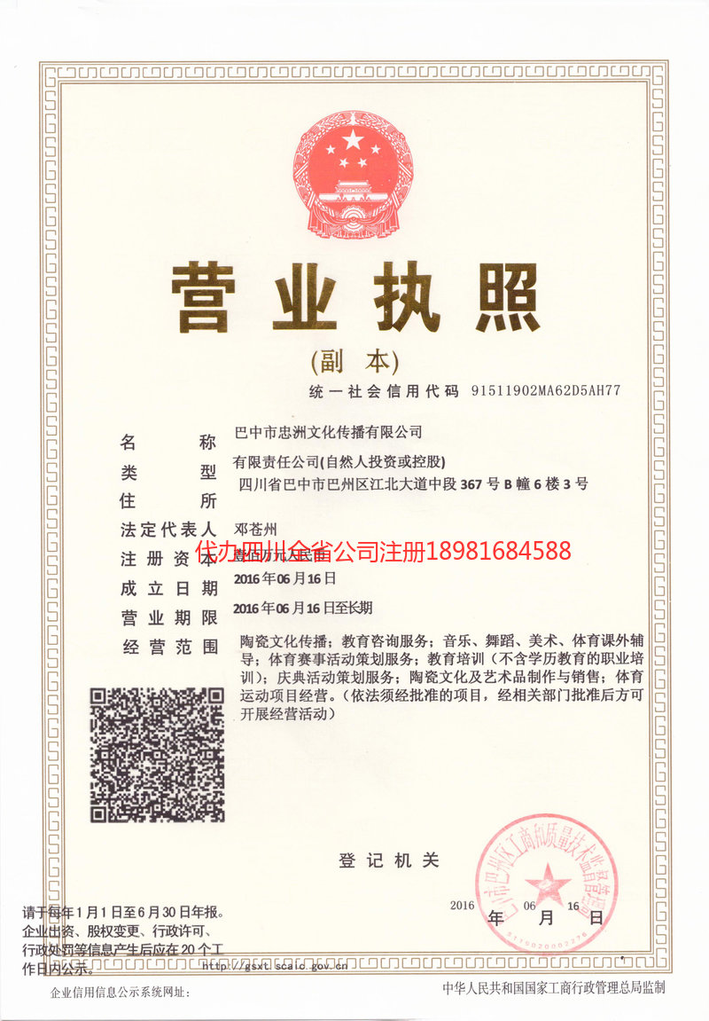 杭州杭州忠州文化传播有限公司