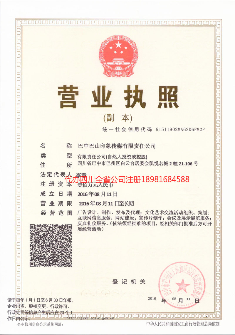 杭州杭州巴山印象传媒有限责任公司