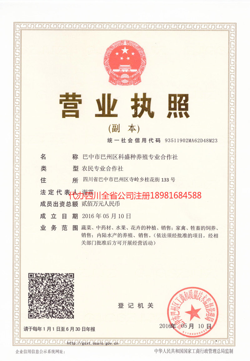 杭州杭州科盛种养殖专业合作社