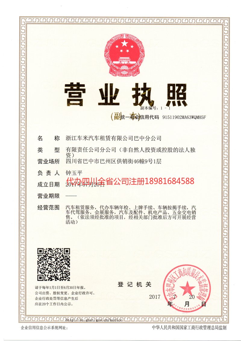 杭州杭州车米汽车租赁有限公司