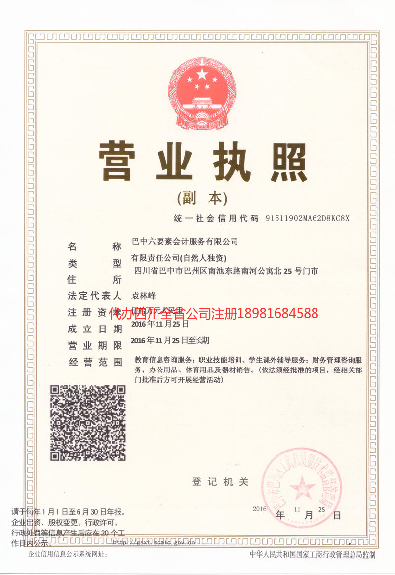 杭州杭州六要素会计服务有限公司