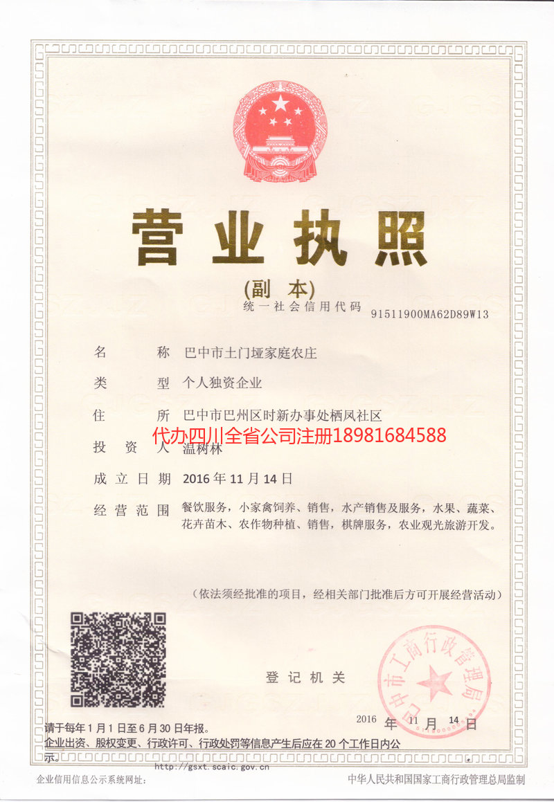 杭州杭州土门垭家庭农庄