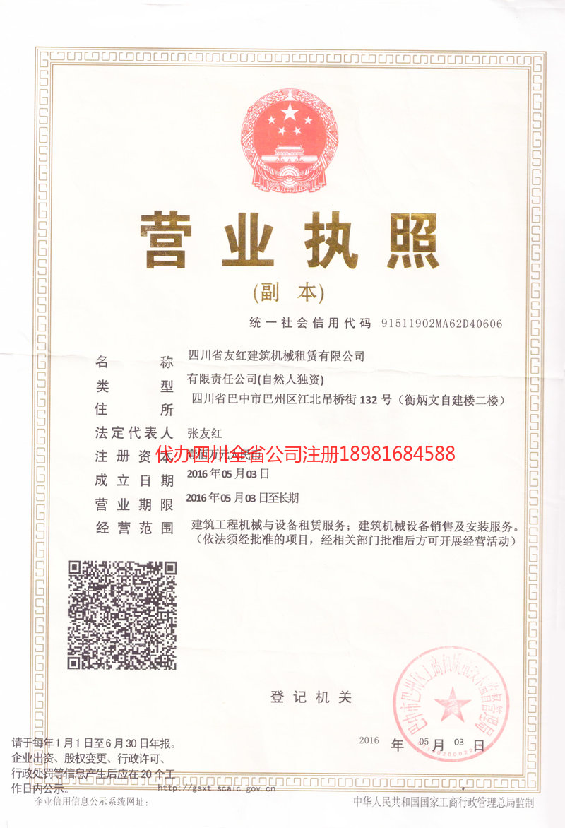 杭州杭州友红建筑机械租赁有限公司