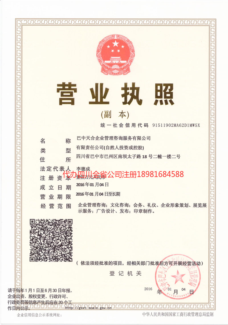 杭州杭州天合企业管理咨询服务有限公司