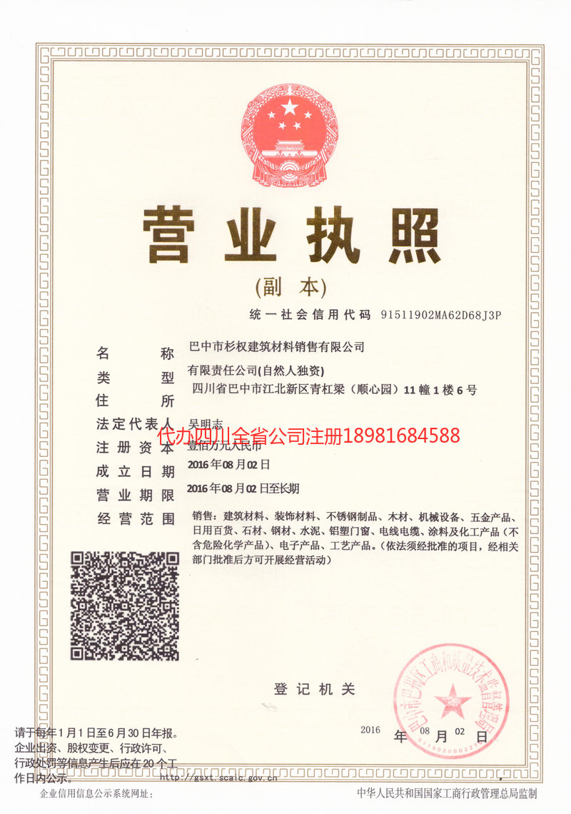 杭州杭州杉权建筑材料销售有限公司