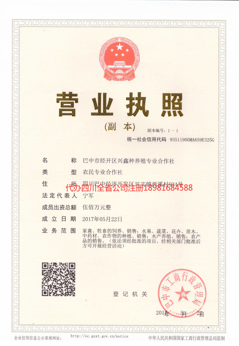 杭州杭州兴鑫种养殖专业合作社