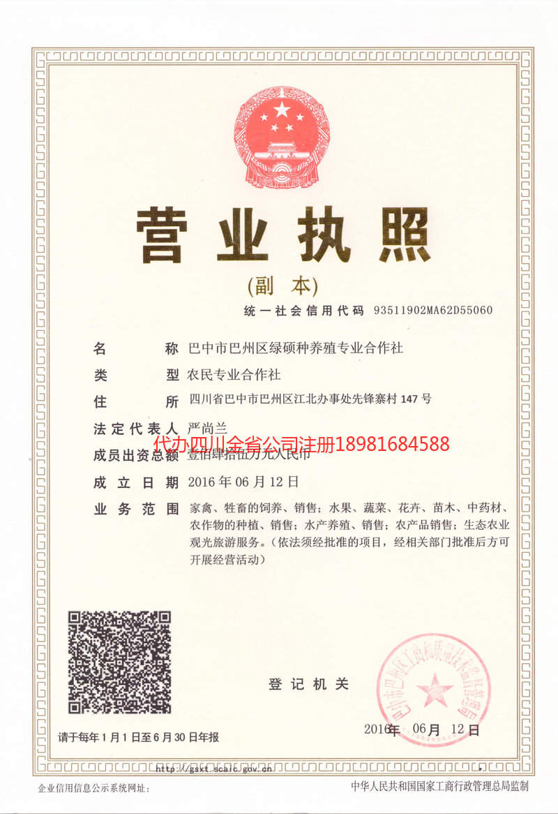 杭州杭州绿硕种养殖专业合作社