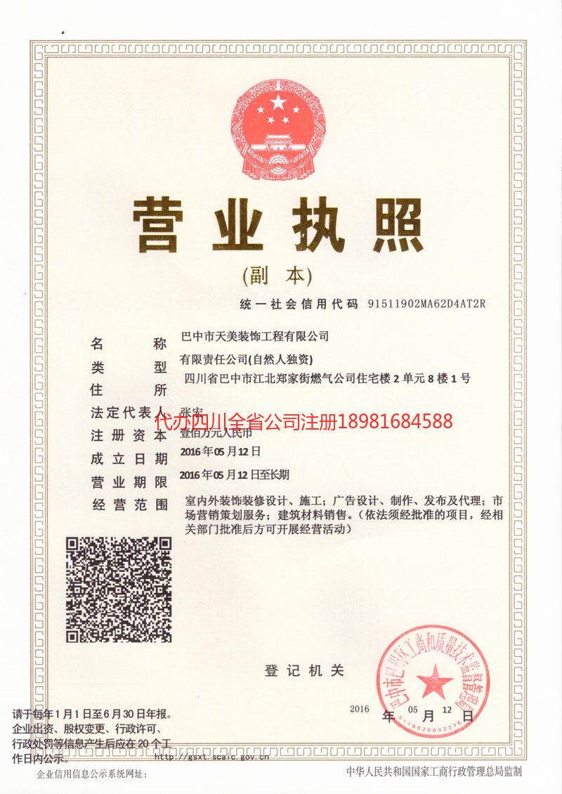 杭州杭州天美装饰工程有限公司