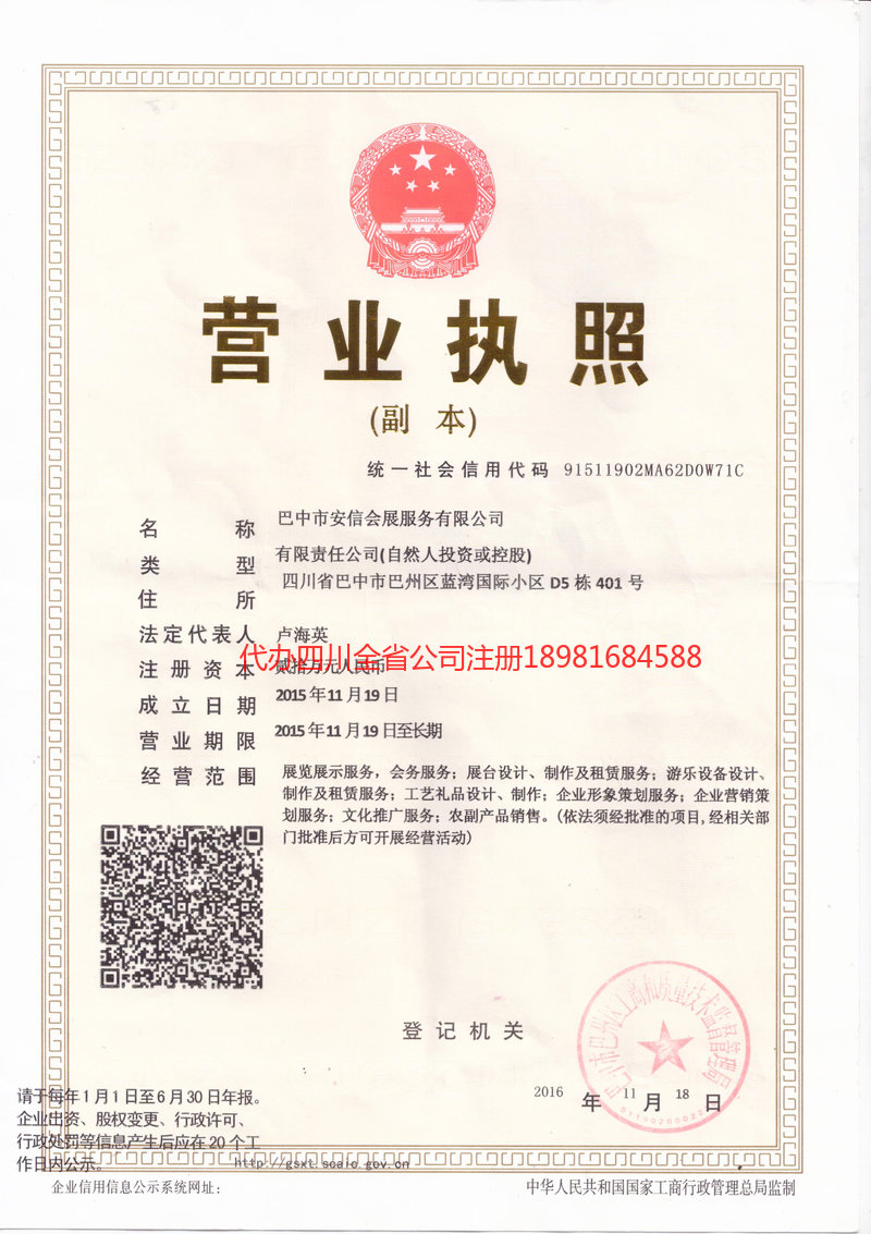 杭州杭州安信会展服务有限公司