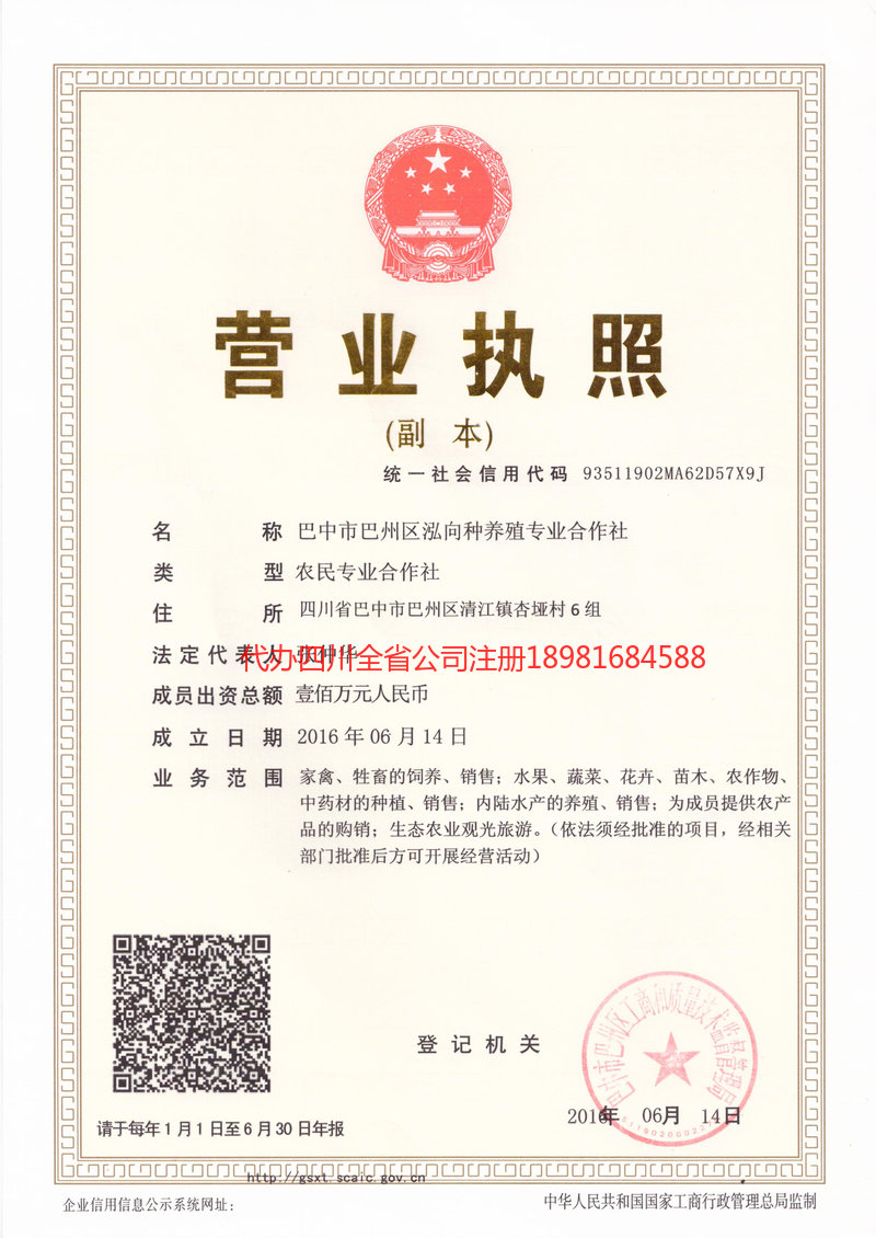 杭州杭州泓向种养殖专业合作社