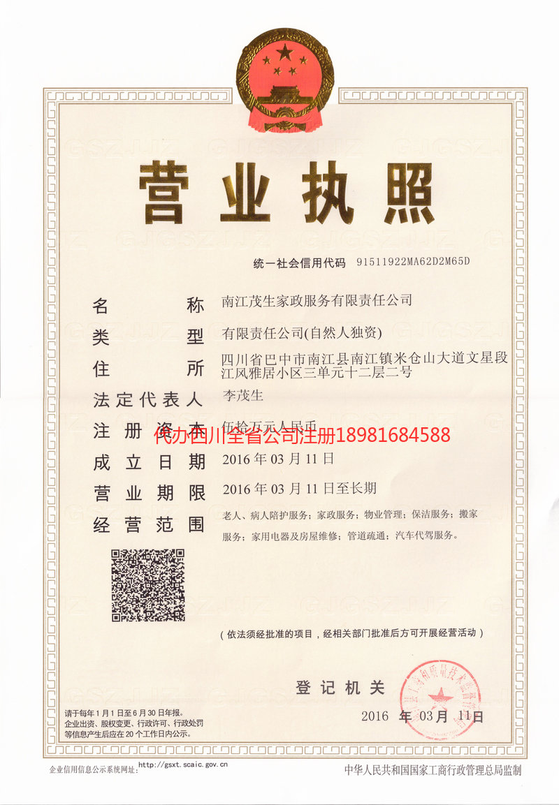 杭州杭州茂盛家政服务有限公司