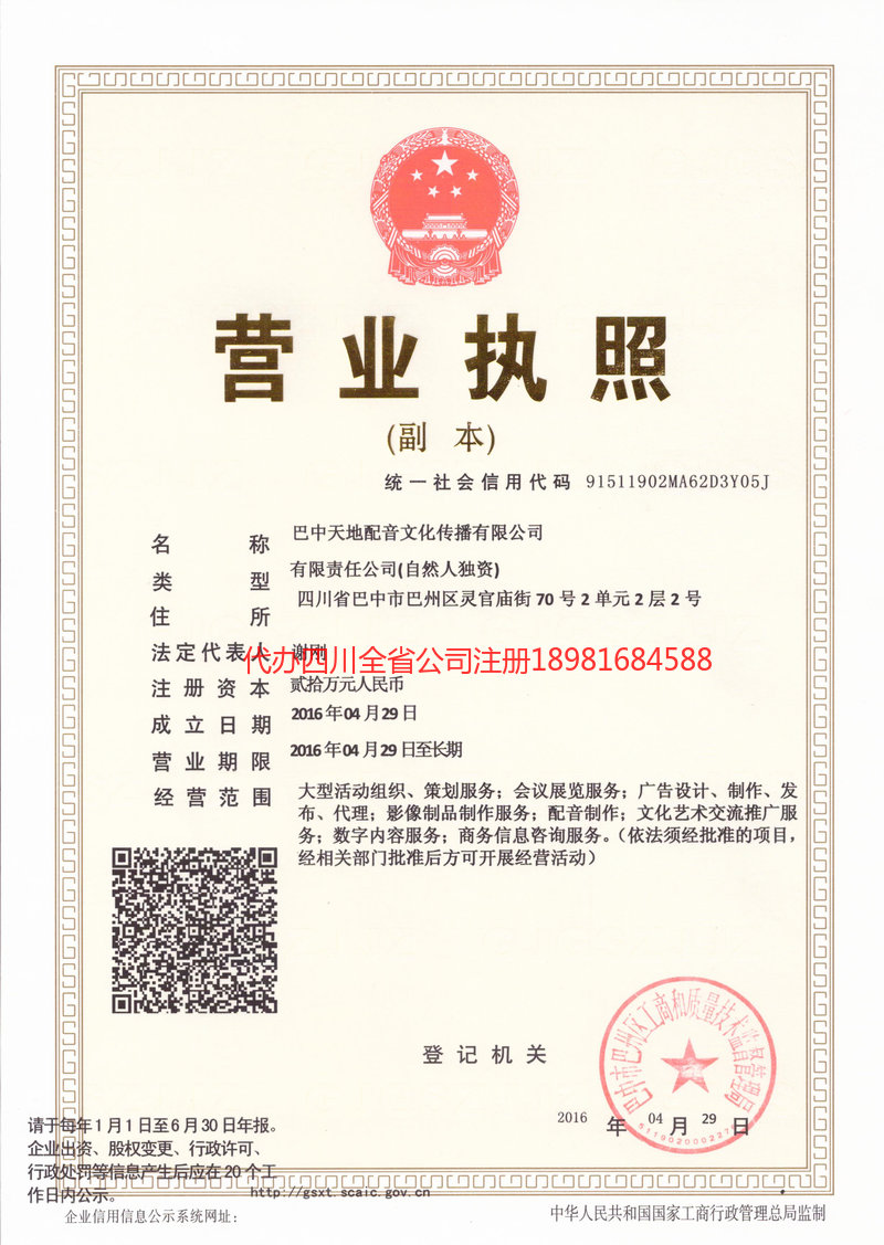 杭州杭州天地配音文化传播有限公司