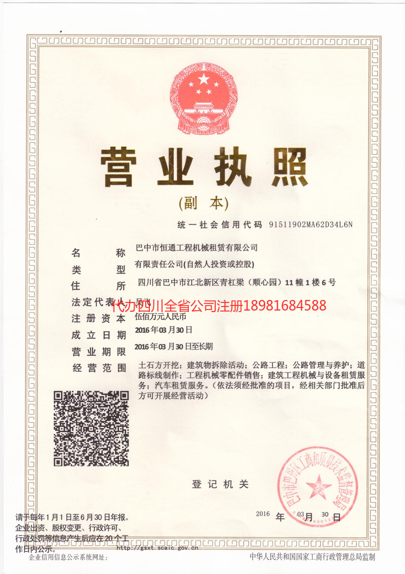 杭州杭州恒通工程机械租赁有限公司