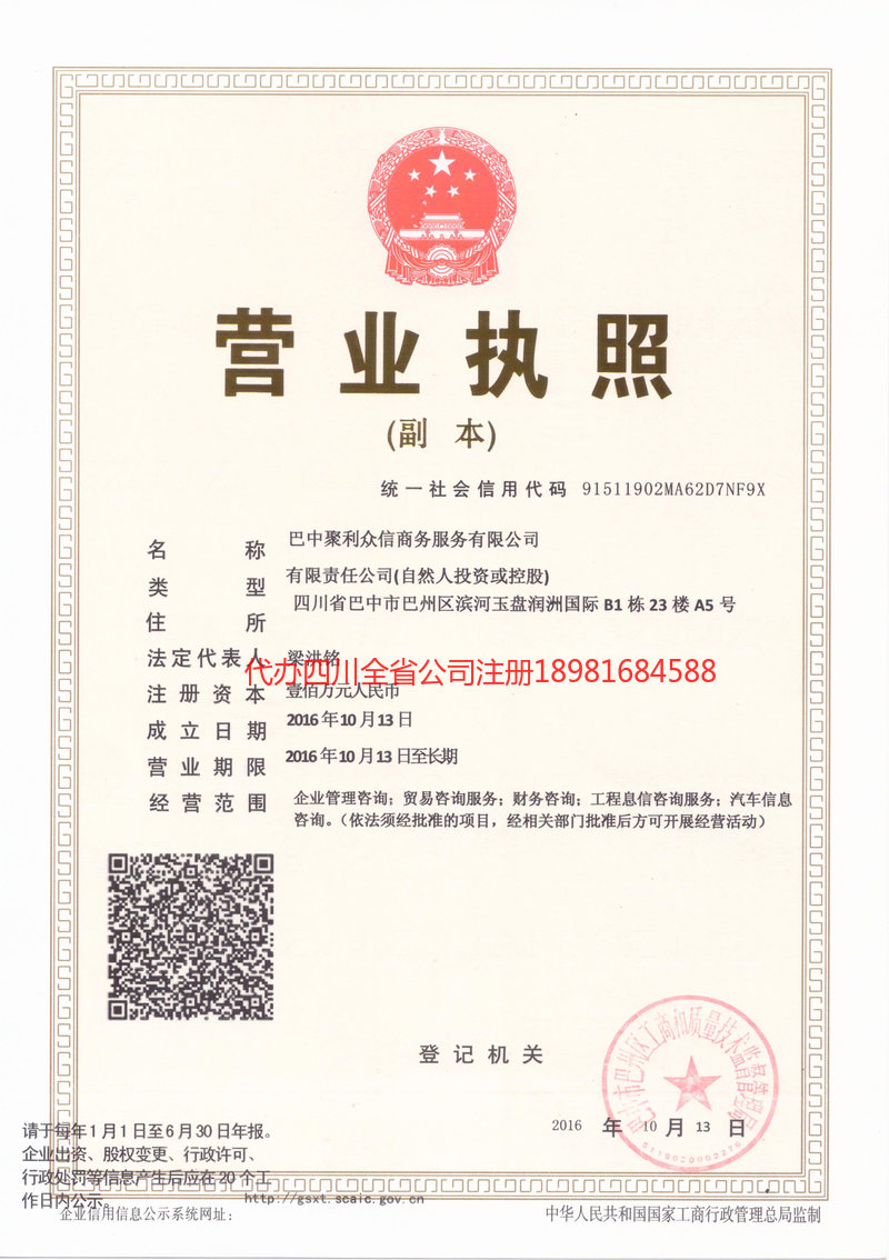 杭州杭州聚利众信商务服务有限公司